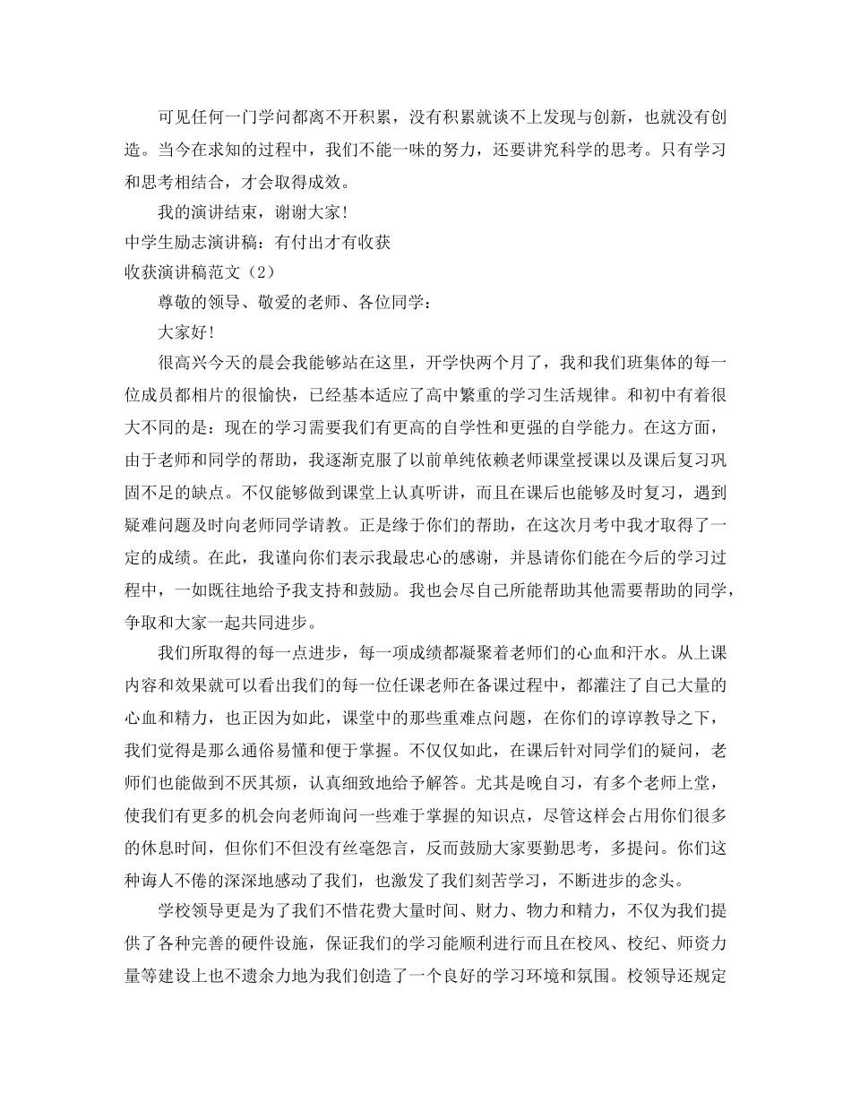收获演讲稿范文4篇 _第2页