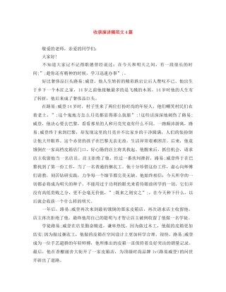 收获演讲稿范文4篇 