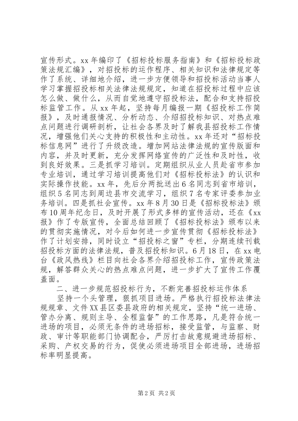 XX年度工程招标个人总结范文_第2页