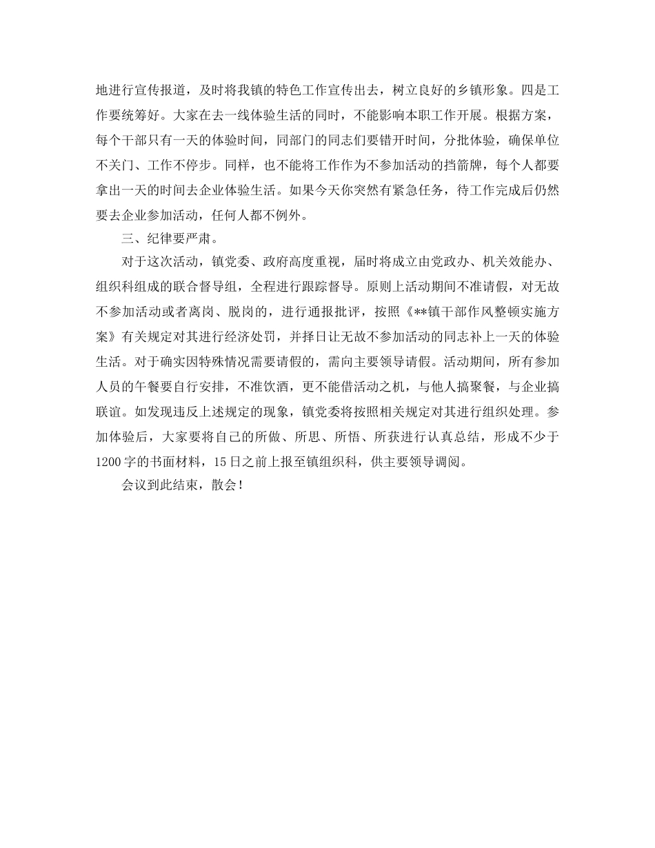 乡镇活动动员大会主持词 _第2页