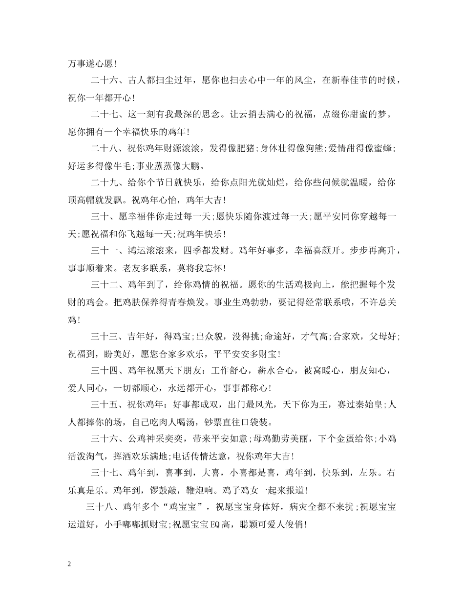 小孩生日祝福语大全2024 _第2页