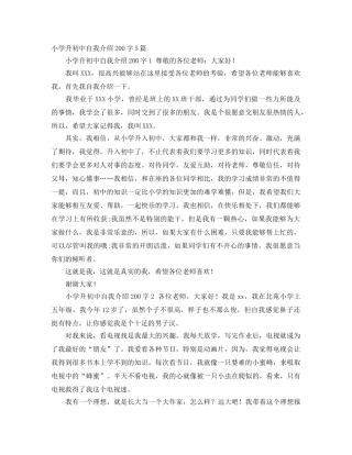 小学升初中自我介绍200字5篇 