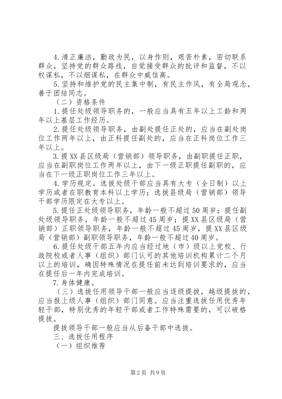 领导干部选拔任用规定(制度)_第2页