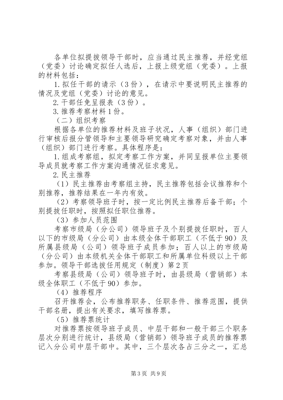 领导干部选拔任用规定(制度)_第3页