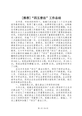 [推荐]“四五普法”工作总结
