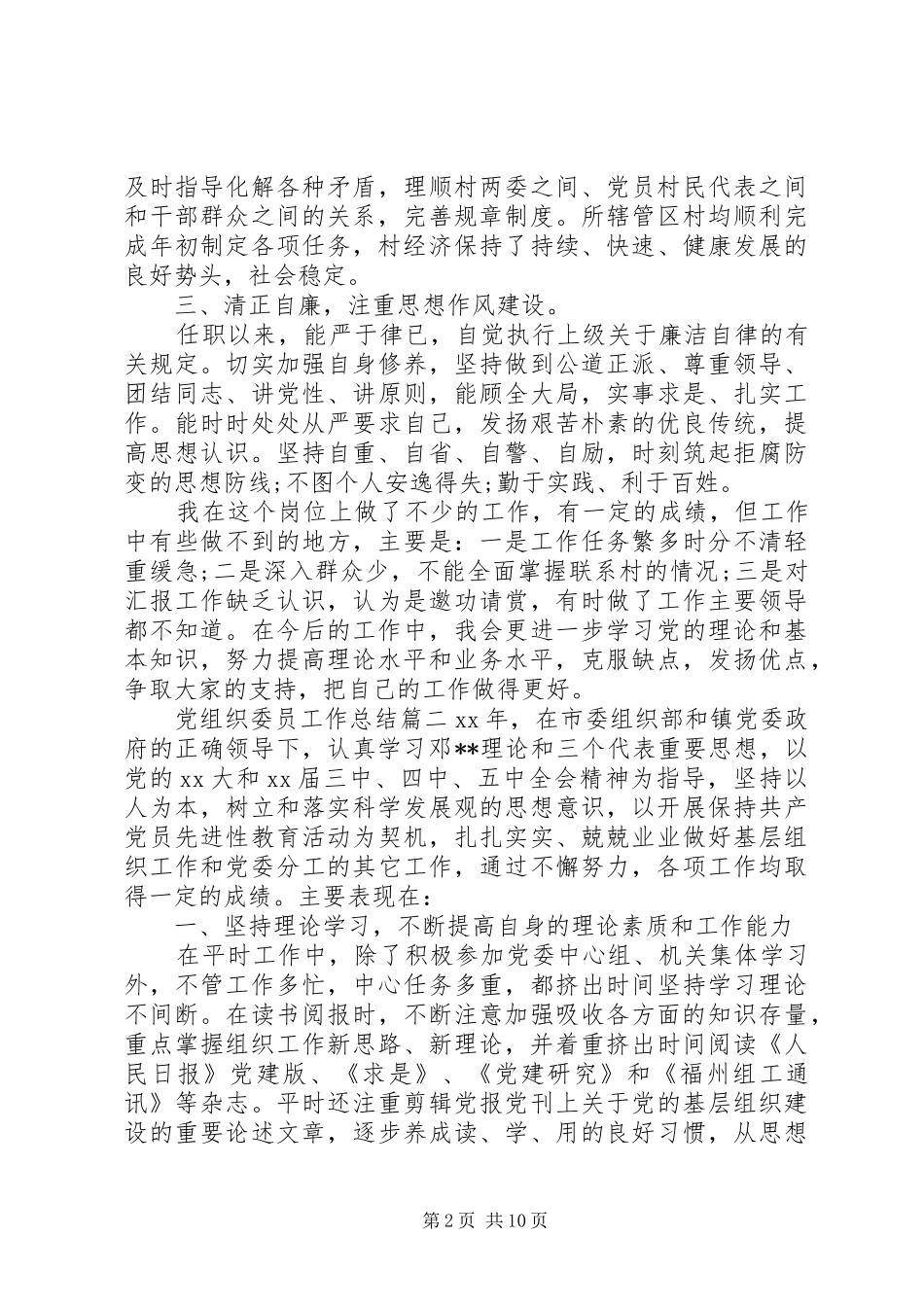 党组织委员工作总结_第2页