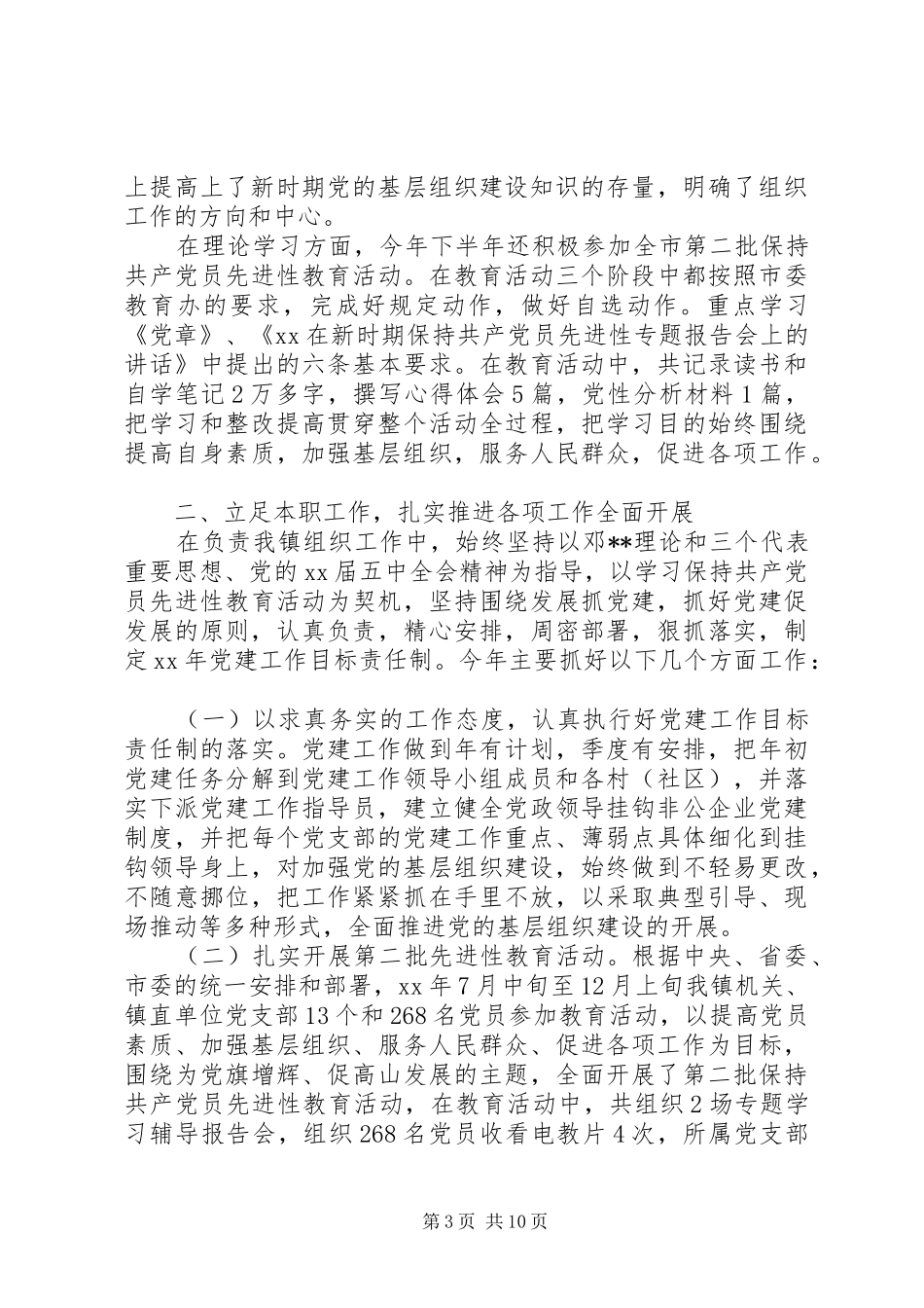 党组织委员工作总结_第3页