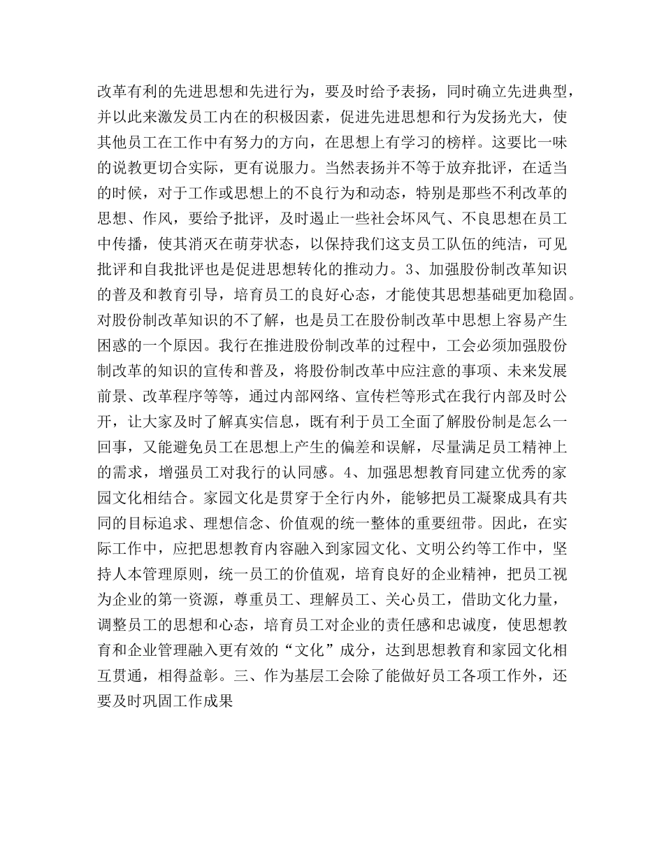 如何做好股改时期员工的思想政治工作 _第2页