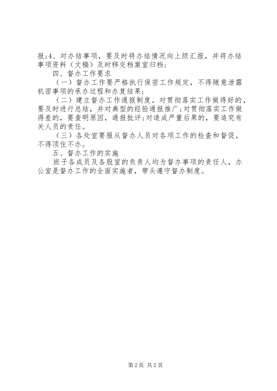 办公室督办工作制度_第2页