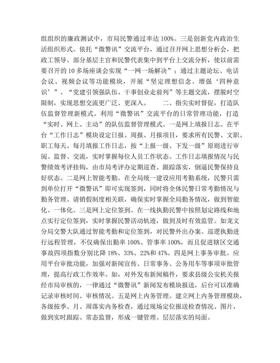福建漳州搭建“微警讯”平台打造“互联网+队伍建设”模式 _第2页