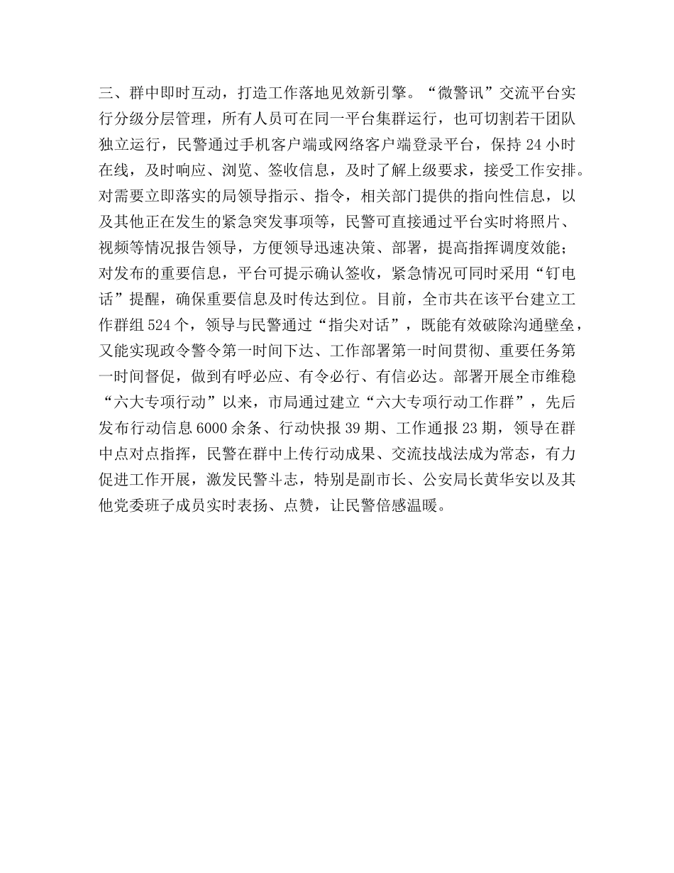 福建漳州搭建“微警讯”平台打造“互联网+队伍建设”模式 _第3页