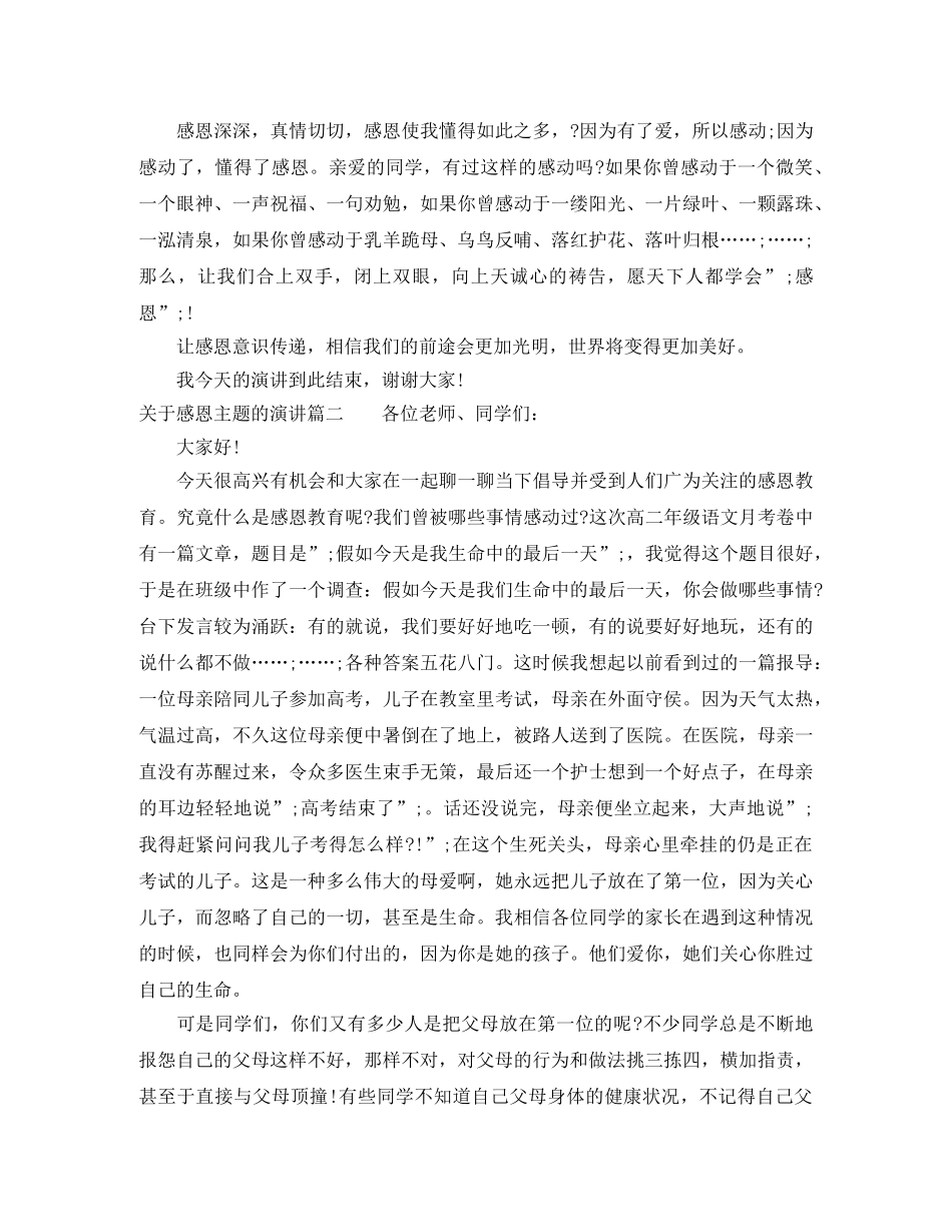 关于感恩主题的演讲 _第2页