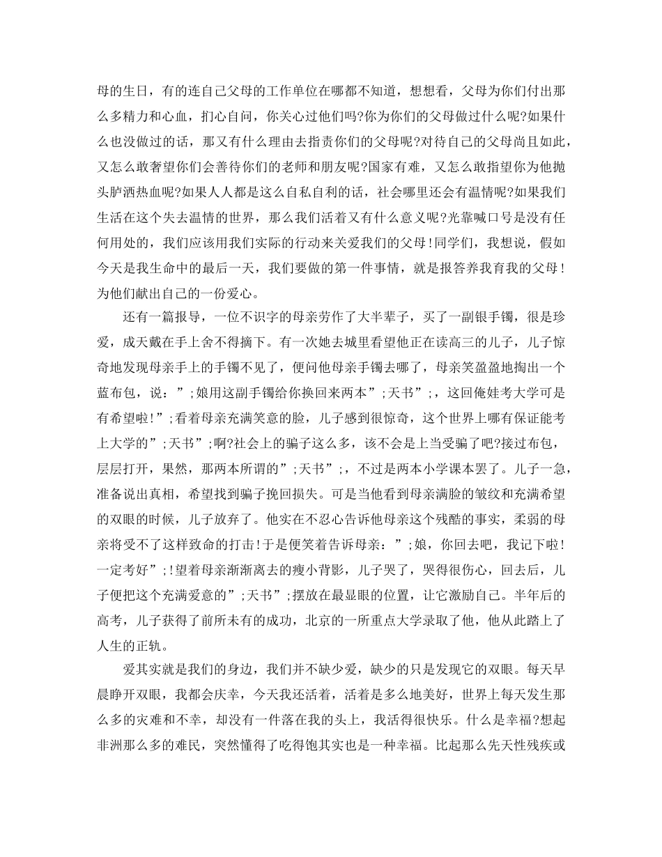 关于感恩主题的演讲 _第3页