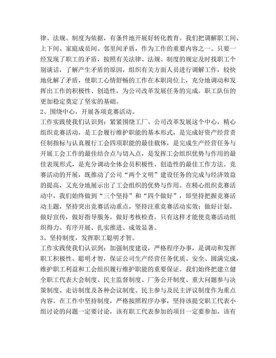 货车公司工会工作调研材料 _第2页