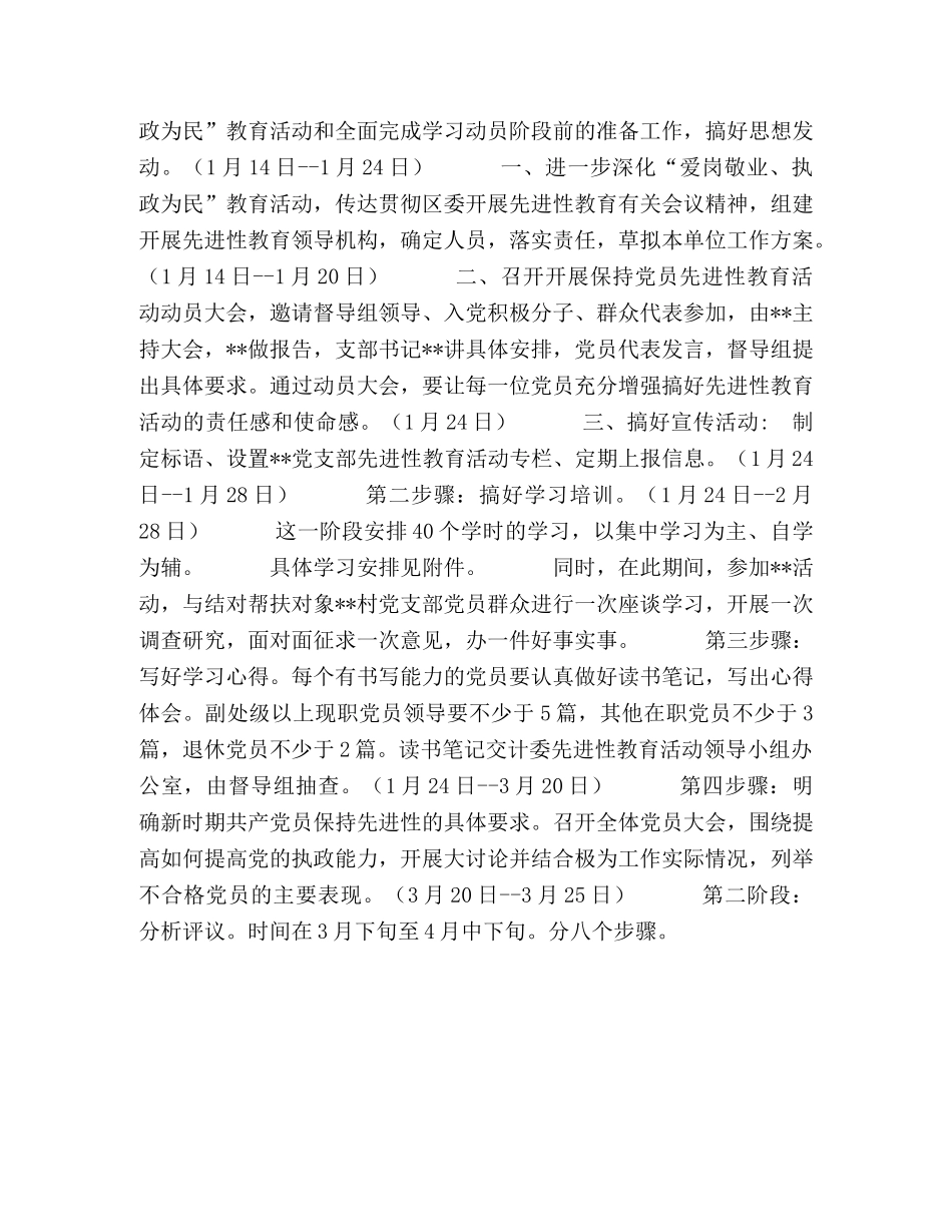 开展保持共产党员先进行教育活动工作方案 _第2页