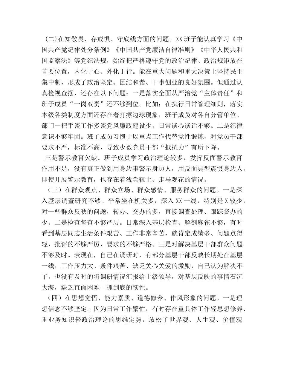 局领导班子“四个对照”“四个找一找”民,主生活会对照检查材料-市委常委 _第2页