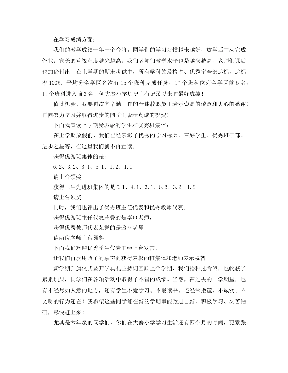 新学期升旗仪式暨开学典礼主持词 _第2页