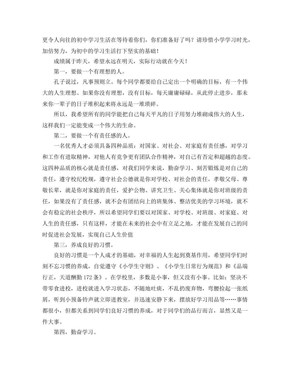 新学期升旗仪式暨开学典礼主持词 _第3页