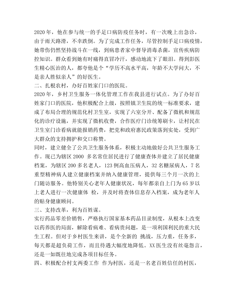 个人先进事迹材料1500 最美医生个人先进事迹材料5篇汇编 _第2页