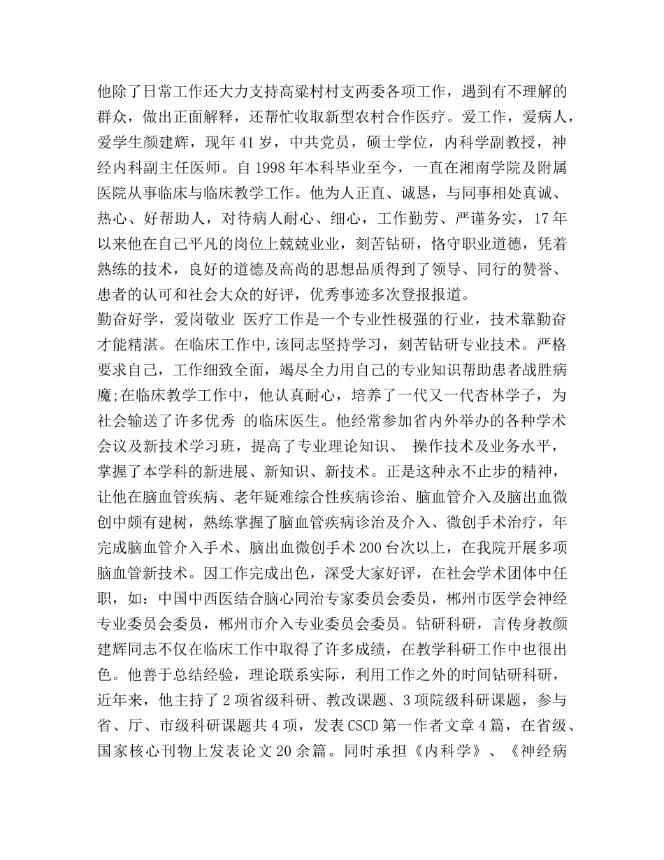 个人先进事迹材料1500 最美医生个人先进事迹材料5篇汇编 _第3页