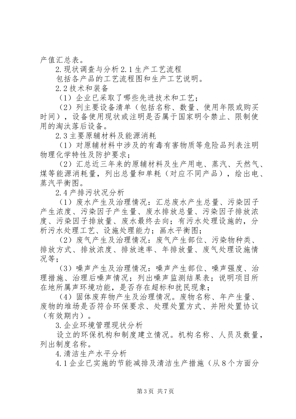 格式要求.清洁生产审核报告_第3页