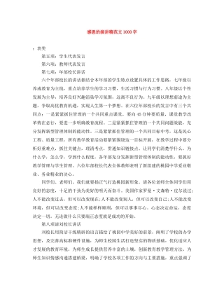 感恩的演讲稿范文1000字 
