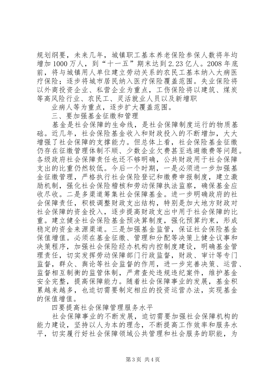 从XX市XX县区社保制度的建设看我国转移支付法律制度的完善_第3页