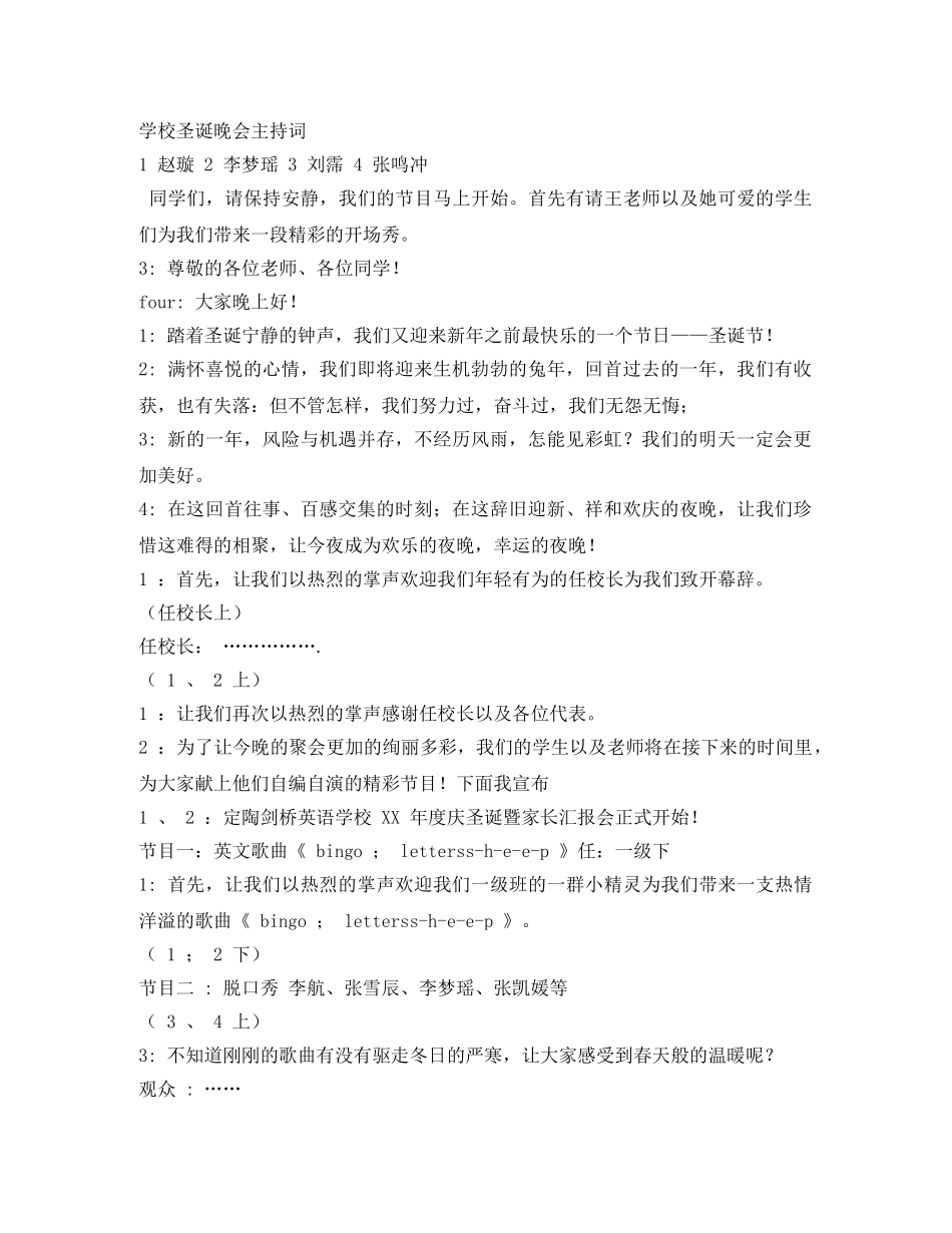 学校圣诞晚会主持词 _第1页