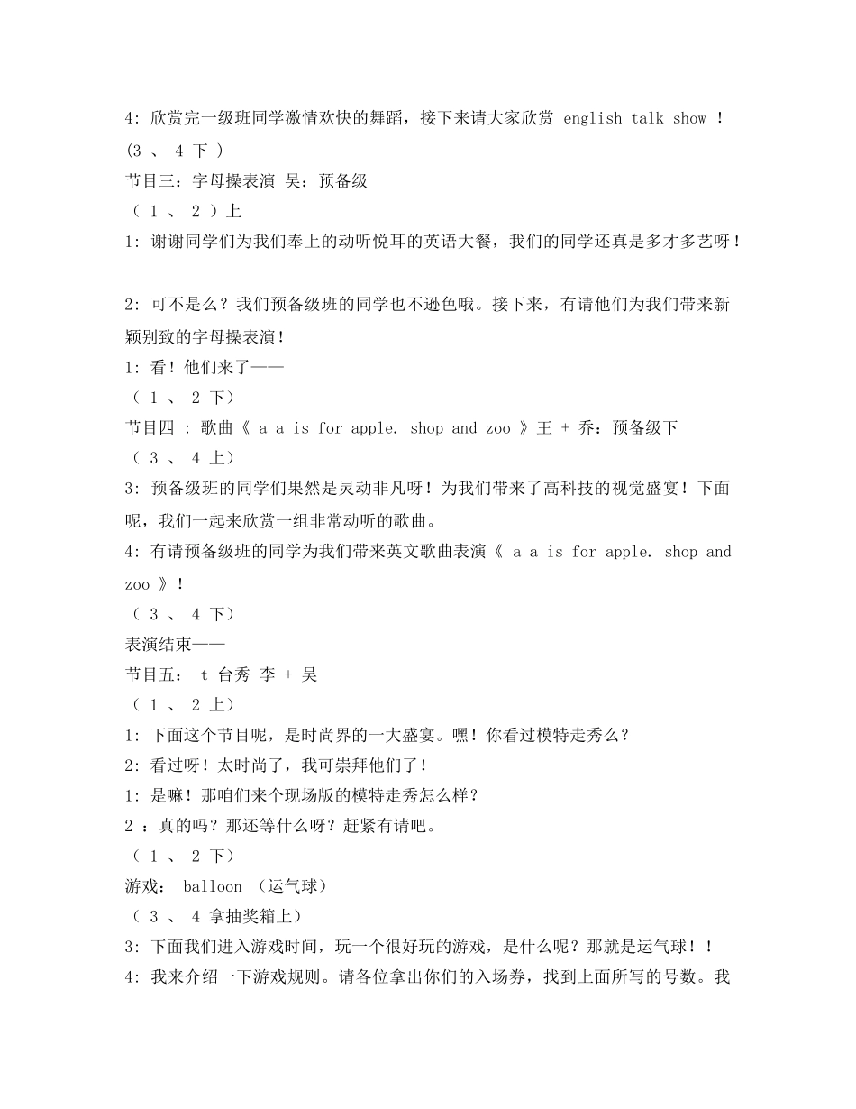 学校圣诞晚会主持词 _第2页