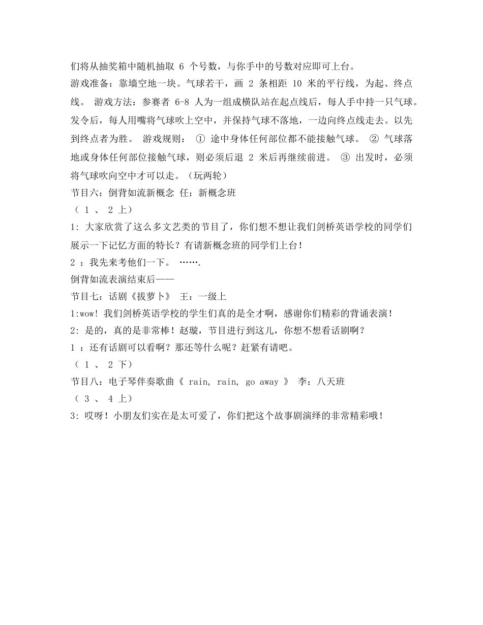 学校圣诞晚会主持词 _第3页