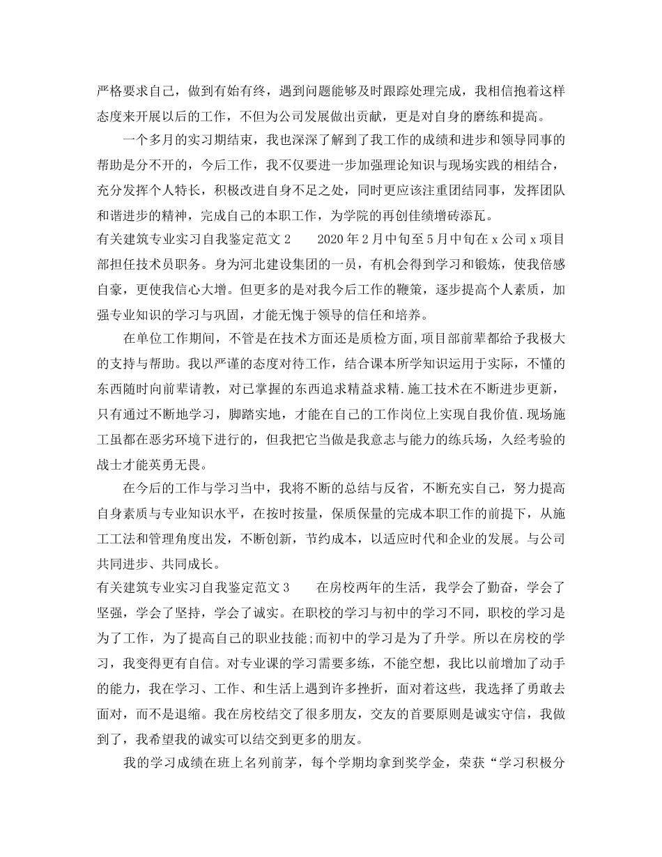 有关建筑专业实习自我鉴定范文4篇 _第2页