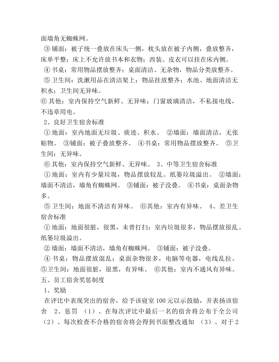 宿舍卫生管理制度 _第2页