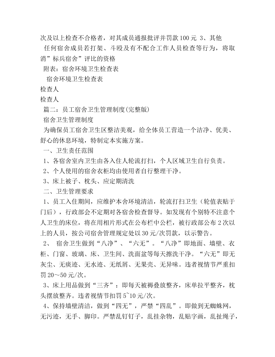 宿舍卫生管理制度 _第3页
