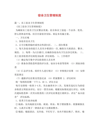 宿舍卫生管理制度 