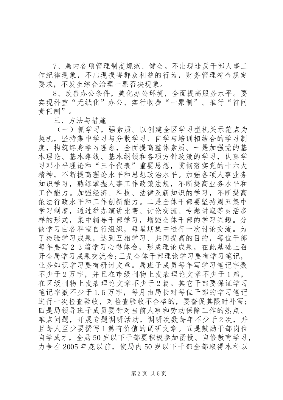 争先创优制度与措施_第2页