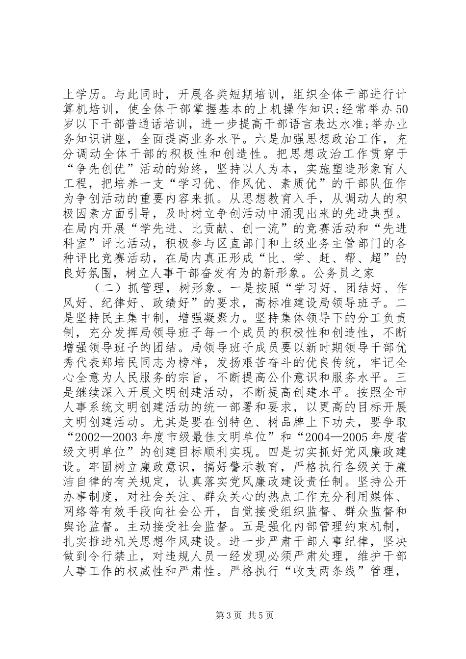 争先创优制度与措施_第3页