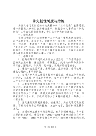 争先创优制度与措施