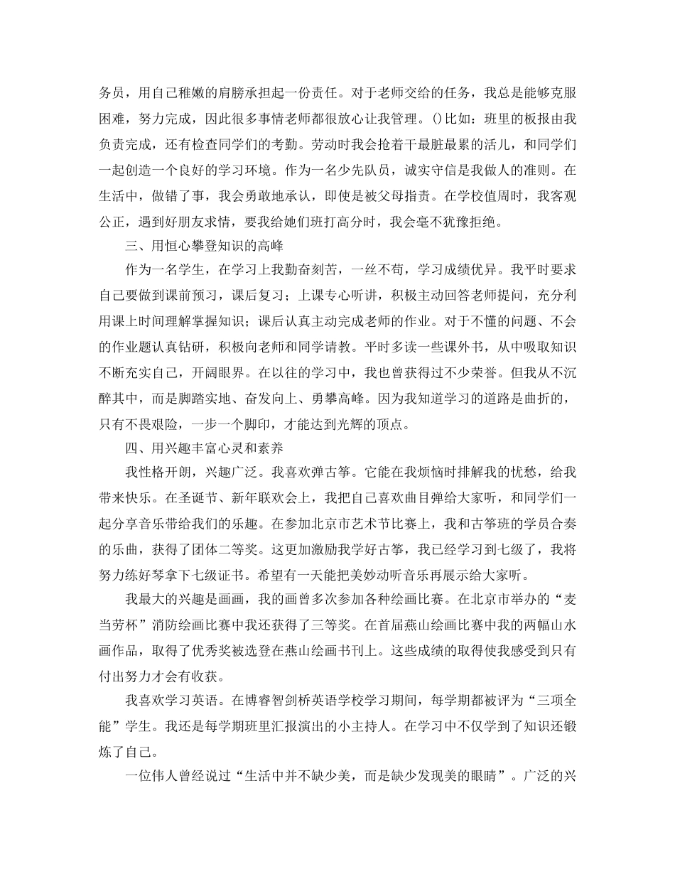 新学期自我介绍范本 _第2页