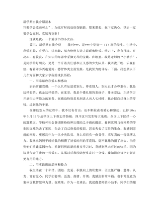 新学期自我介绍范本 