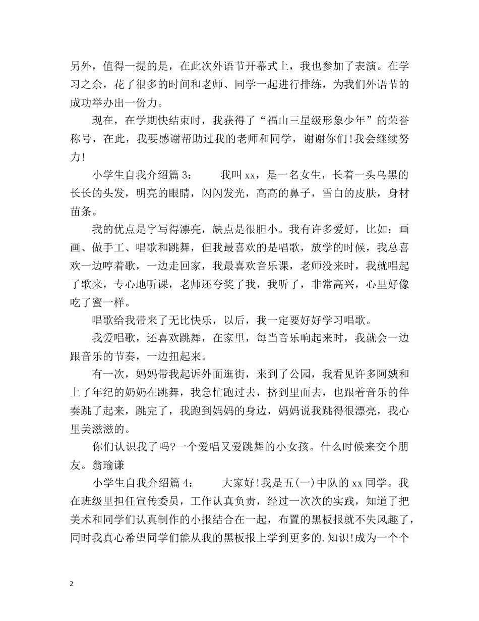 小学生自我介绍左右 _第2页