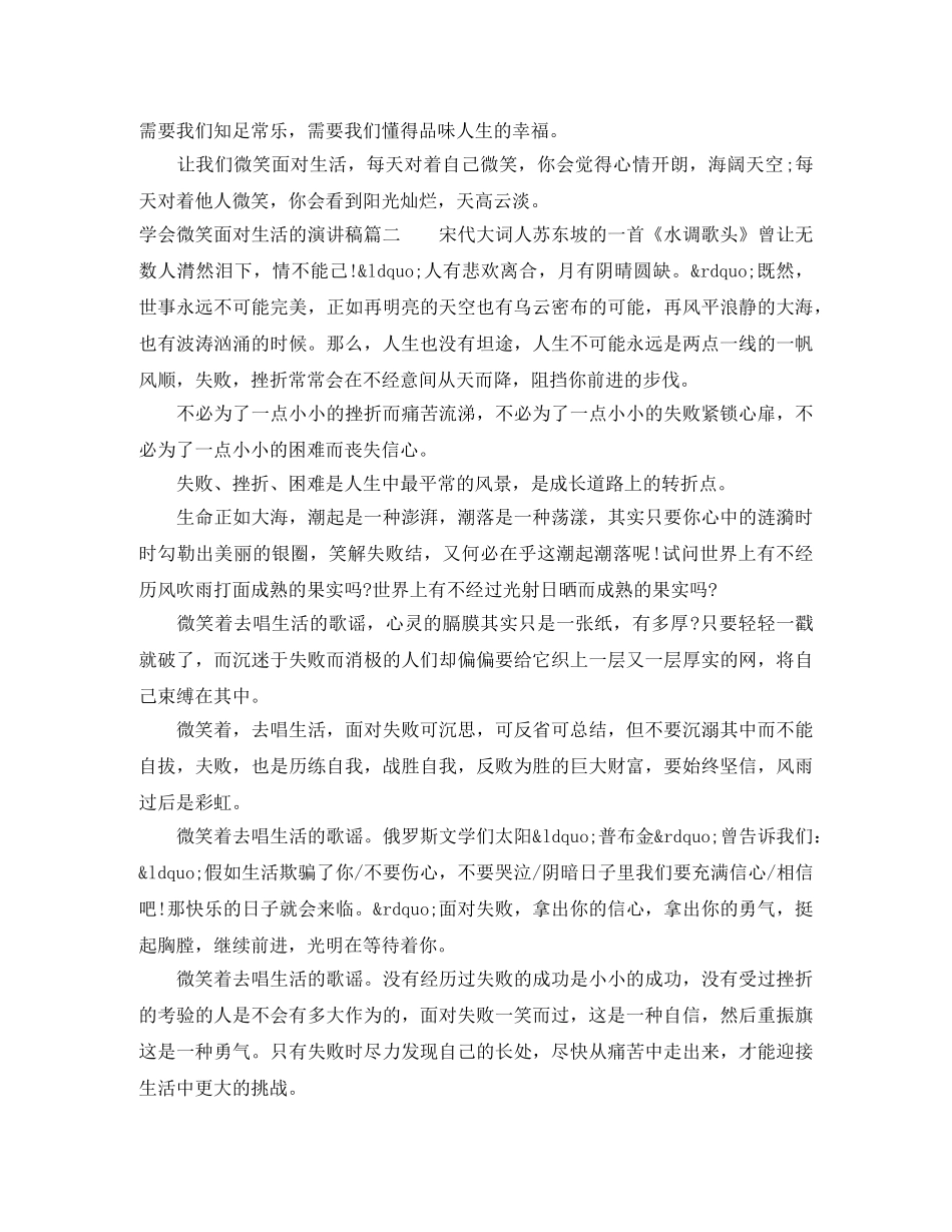 学会微笑面对生活的演讲稿 _第2页