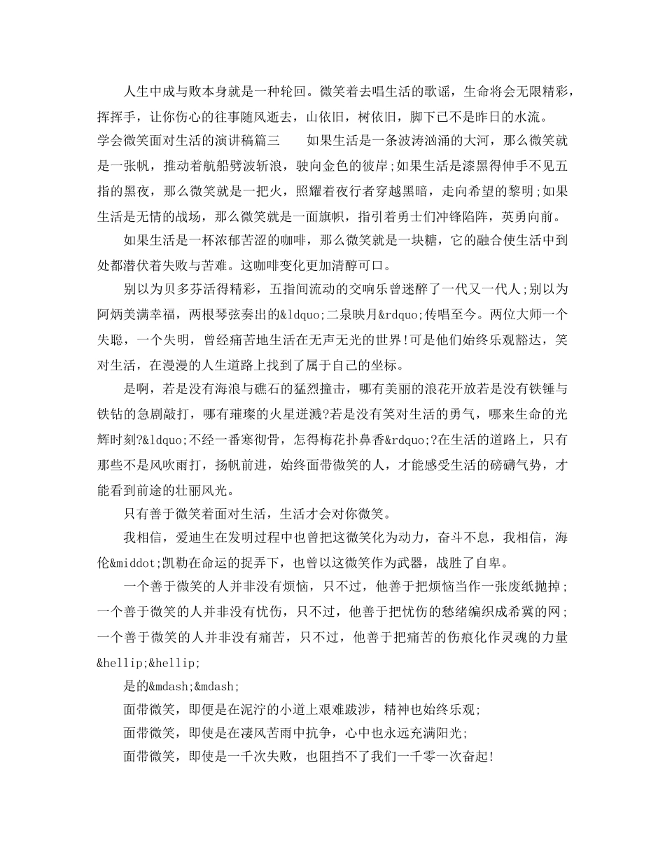 学会微笑面对生活的演讲稿 _第3页