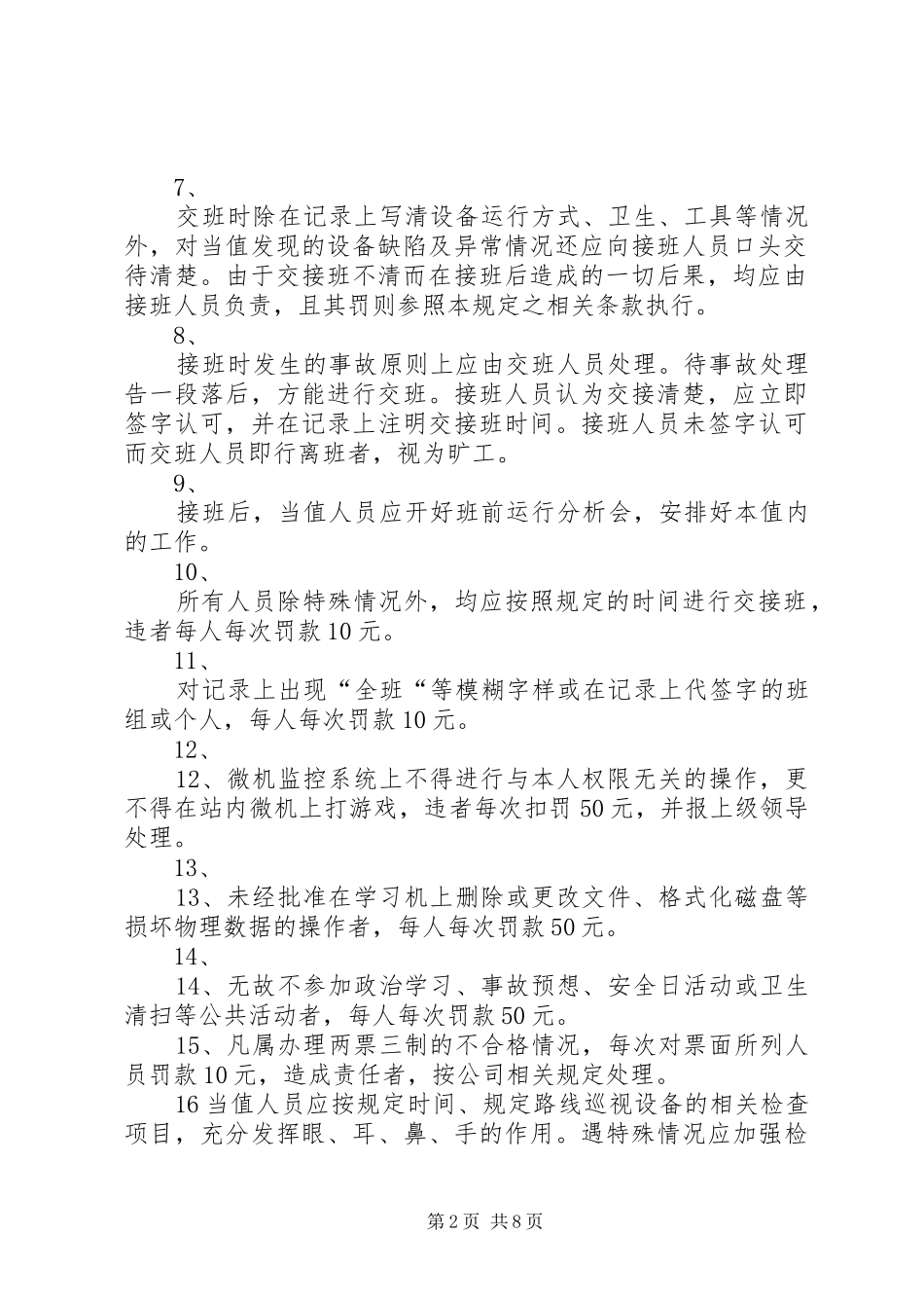 水电站运行管理制度_第2页