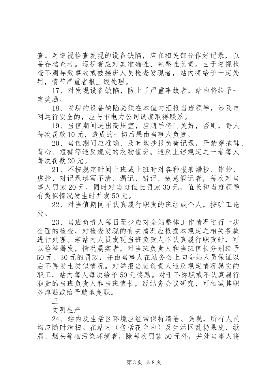 水电站运行管理制度_第3页