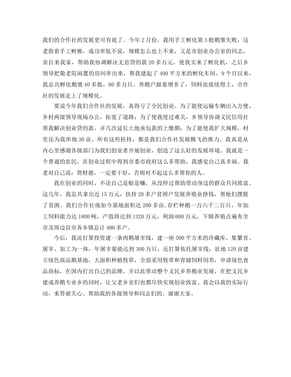 农民代表在全民创业表彰会上的发言稿范文 _第2页