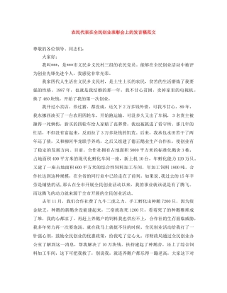 农民代表在全民创业表彰会上的发言稿范文 