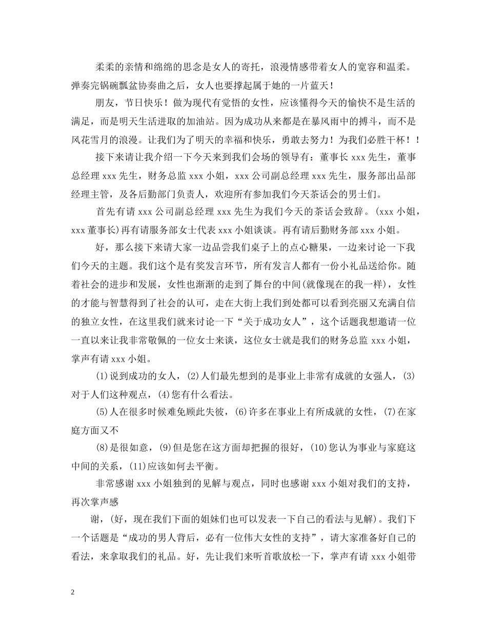 三八节晚会主持词及节目串词 _第2页