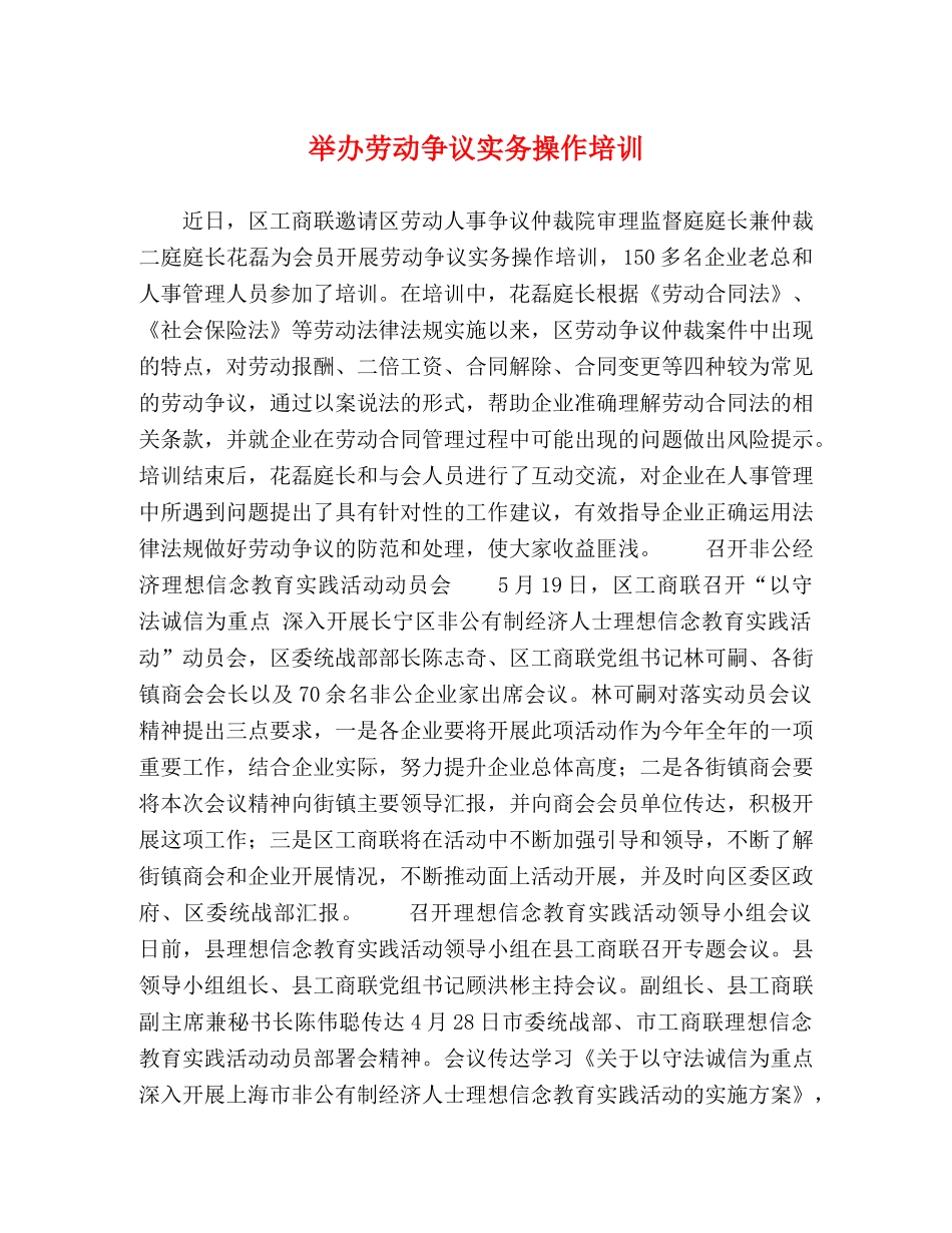 举办劳动争议实务操作培训 _第1页