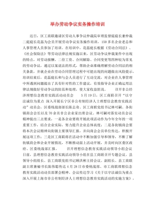 举办劳动争议实务操作培训 