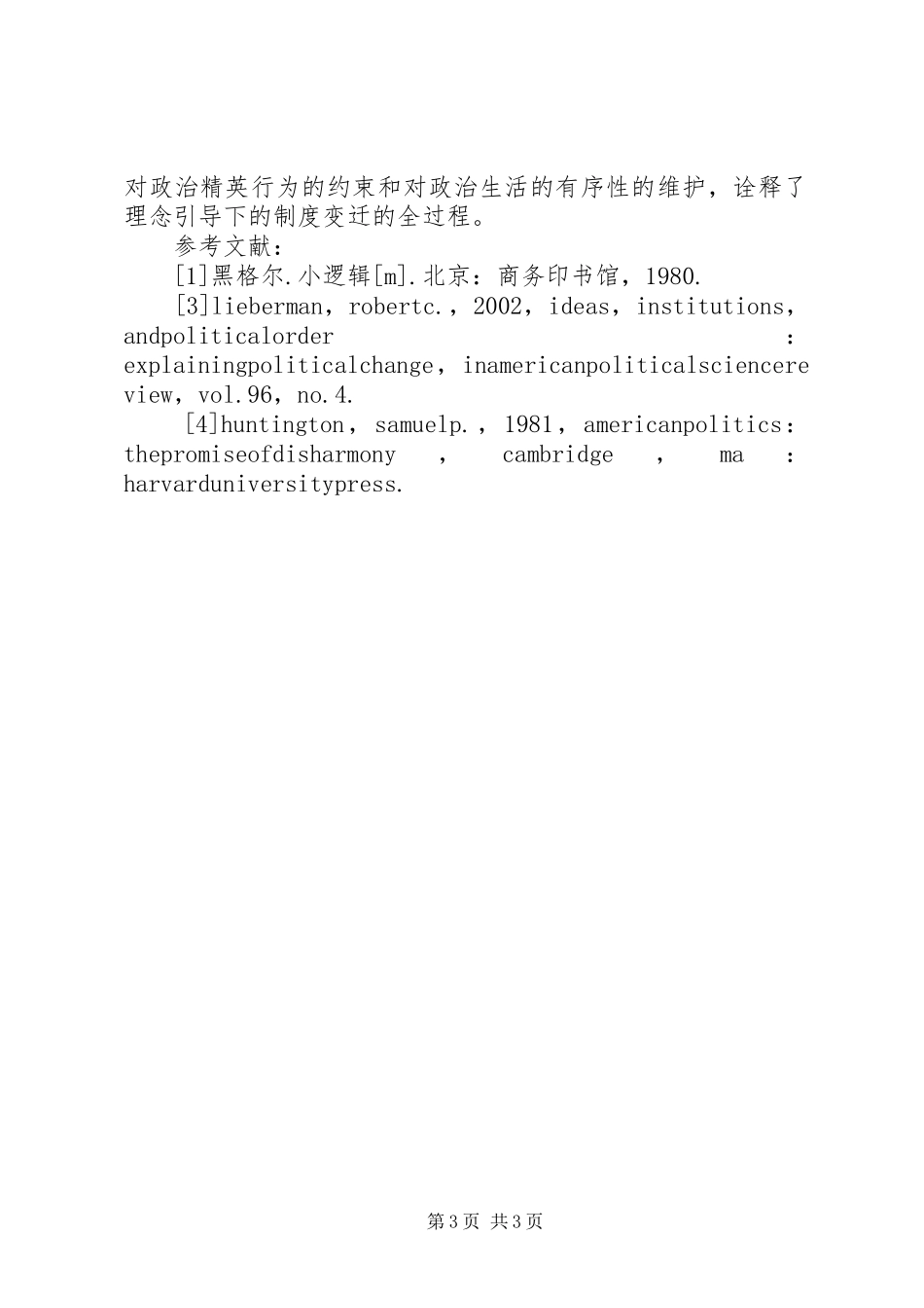 新制度主义政治学_第3页
